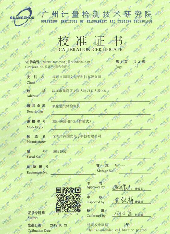 氟化氫氣體檢測儀計量校準(zhǔn)報告