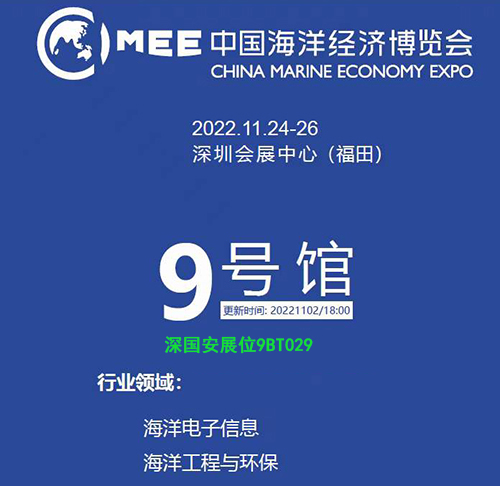 2022年中國海洋經(jīng)濟(jì)博覽會(huì)