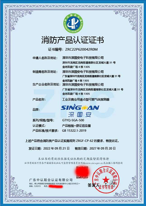 可燃氣體探測器消防產(chǎn)品認(rèn)證