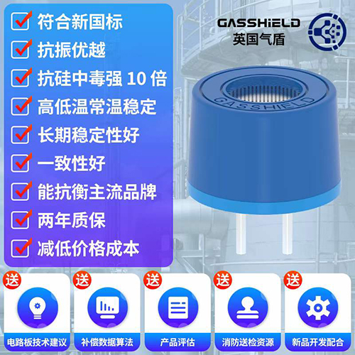 英國(guó)GASSHIELD可燃?xì)怏w傳感器