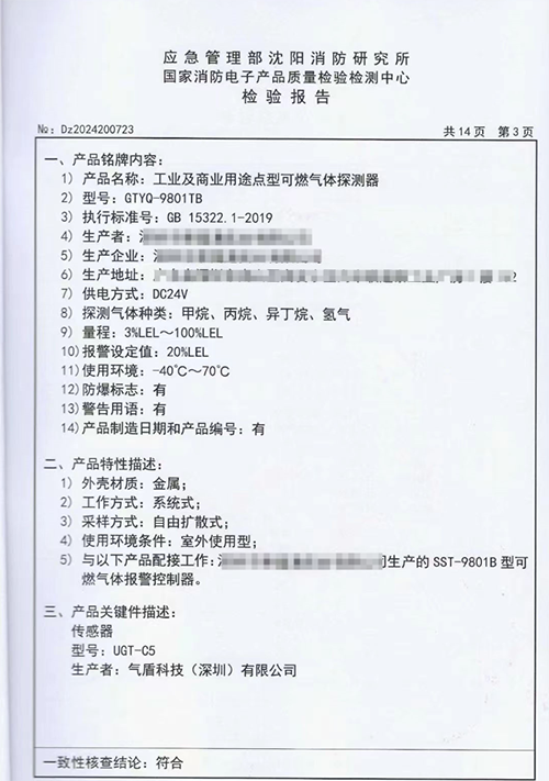 英國(guó)GASSHLIED可燃?xì)怏w傳感器沈陽(yáng)消防檢測(cè)報(bào)告