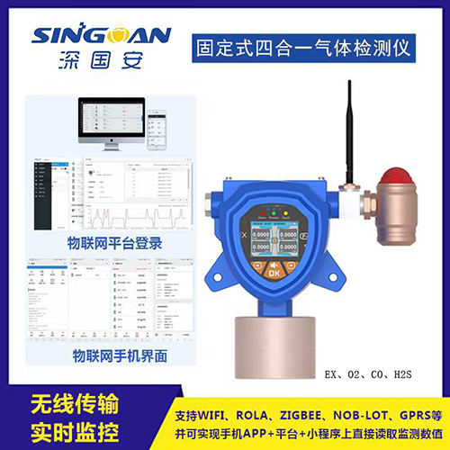 4a528a3f4bf63f958a6fa65e8c5edc1a.jpg 密閉空間固定CD4多種氣體檢測儀采用進口傳感器技術(shù)，能夠精準測量包括CD4在內(nèi)的多種有害氣體濃度，無論是易燃易爆氣體、有毒氣體還是氧氣含量，都能得到準確、及時的監(jiān)測。這為用戶提供了全面的氣體安全監(jiān)測解決方案，有效預(yù)防了因氣體泄漏或濃度超標而引發(fā)的安全事故。  db08d7baec24f95e644be7d7f4eba649.jpg  密閉空間固定CD4多種氣體檢測儀