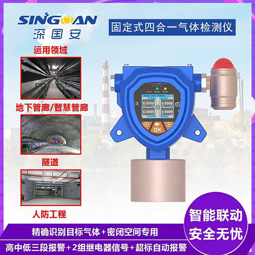4a528a3f4bf63f958a6fa65e8c5edc1a.jpg 密閉空間固定CD4多種氣體檢測儀采用進口傳感器技術(shù)，能夠精準測量包括CD4在內(nèi)的多種有害氣體濃度，無論是易燃易爆氣體、有毒氣體還是氧氣含量，都能得到準確、及時的監(jiān)測。這為用戶提供了全面的氣體安全監(jiān)測解決方案，有效預(yù)防了因氣體泄漏或濃度超標而引發(fā)的安全事故。  db08d7baec24f95e644be7d7f4eba649.jpg  密閉空間固定CD4多種氣體檢測儀