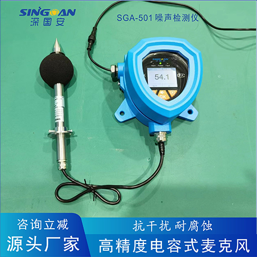 防爆型噪聲在線監(jiān)測(cè)儀