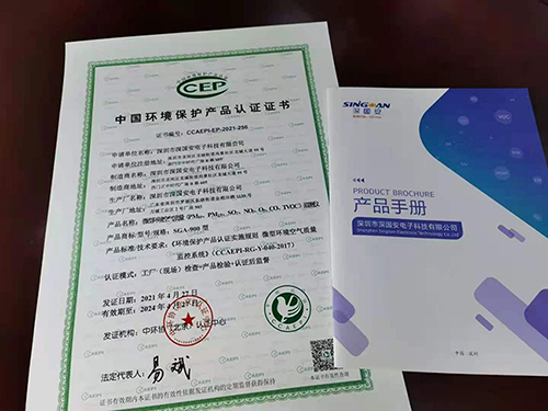 微型空氣質(zhì)量監(jiān)測(cè)儀CCEP環(huán)保證